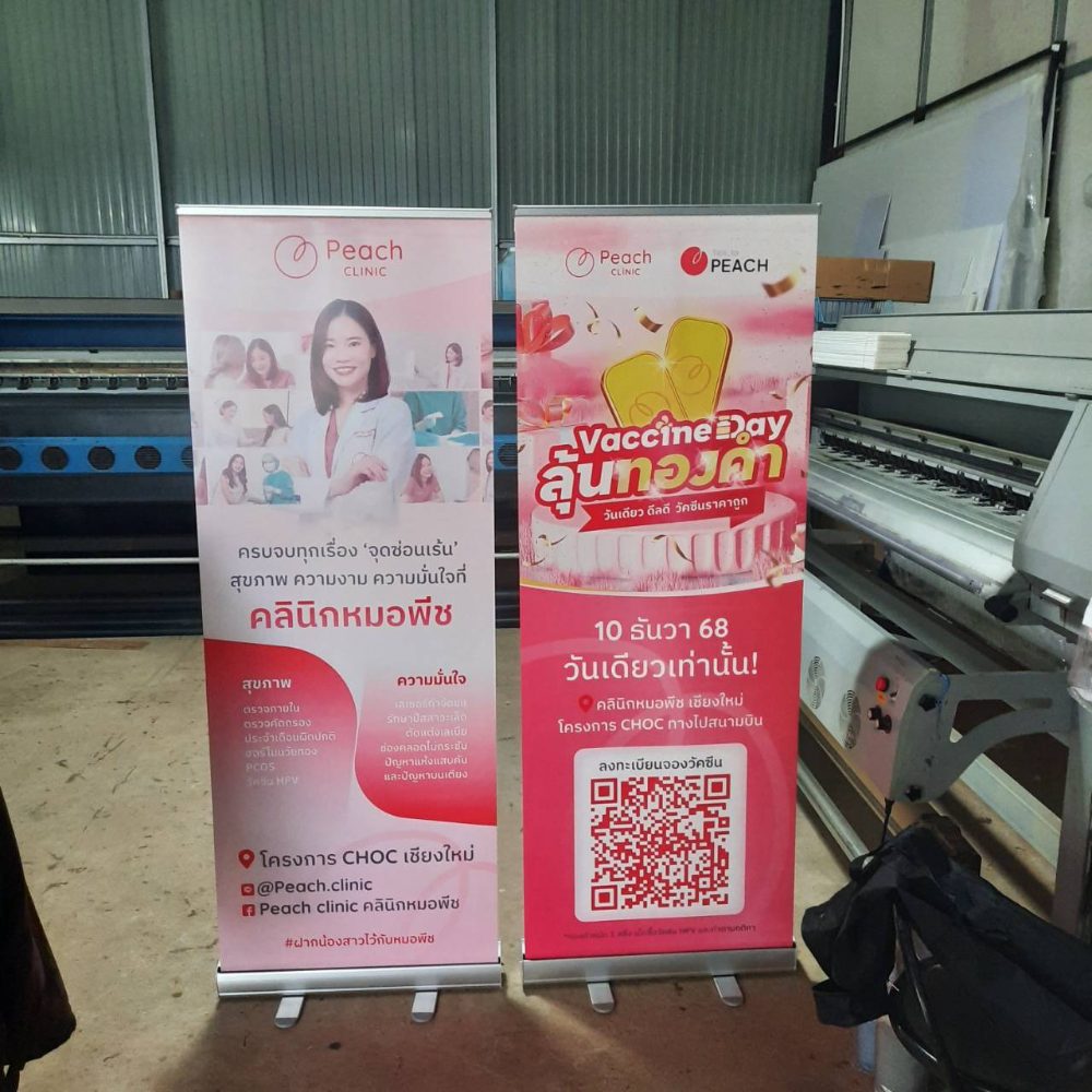 ผลงานจริงโรลอัพ (Roll up) ชิ้นที่ 2 โดย Lanna Media โรงพิมพ์เชียงใหม่